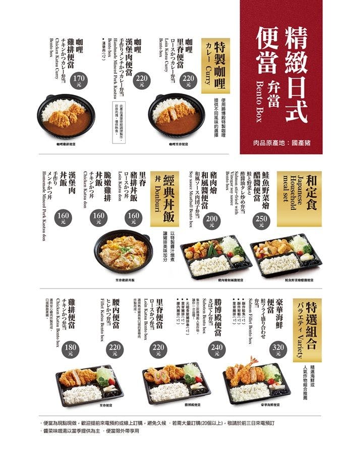 勝博殿日式炸豬排｜美食地圖 skmeats菜單